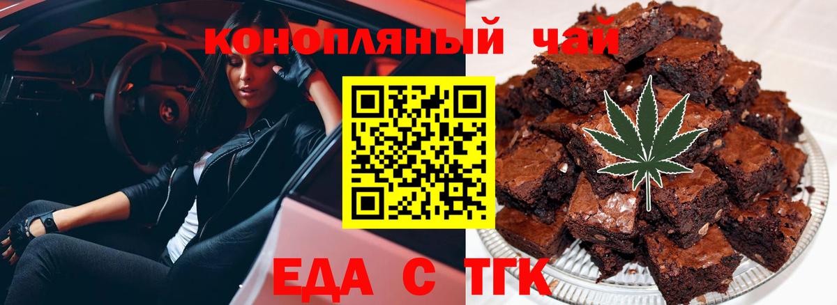 Печенье с ТГК марихуана  Вход с VPN  Рассказово 