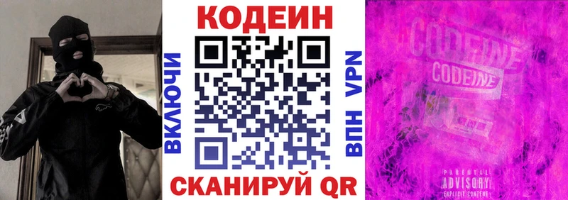 Кодеиновый сироп Lean Purple Drank  Рассказово 