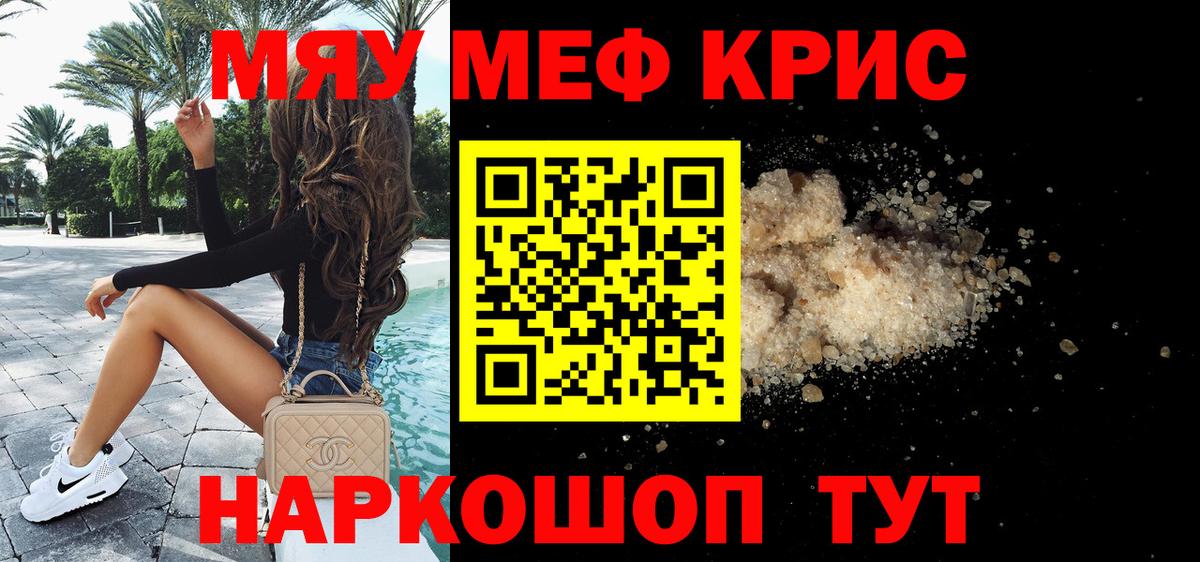 Мефедрон кристаллы Рассказово