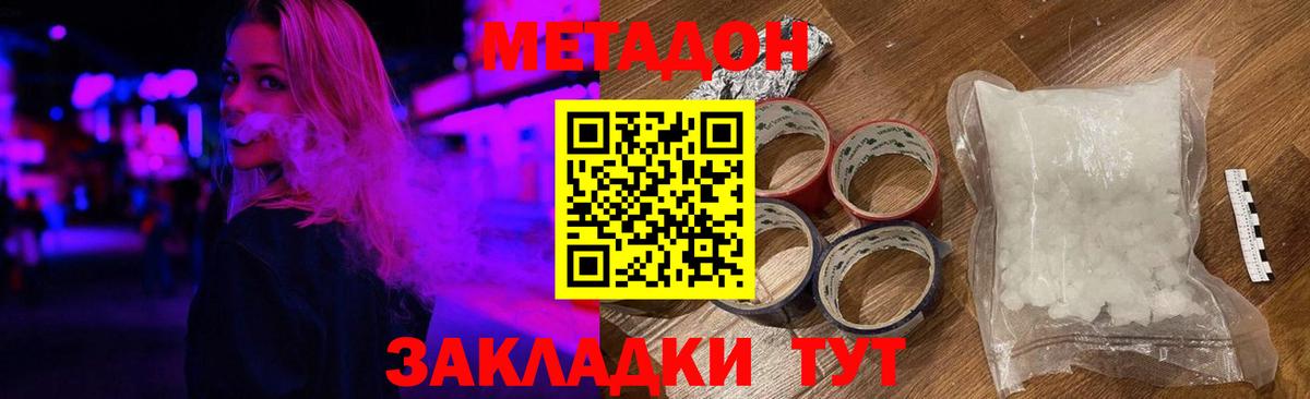 Рассказово  Метадон кристалл  МЕТАДОН methadone  Вход с VPN 