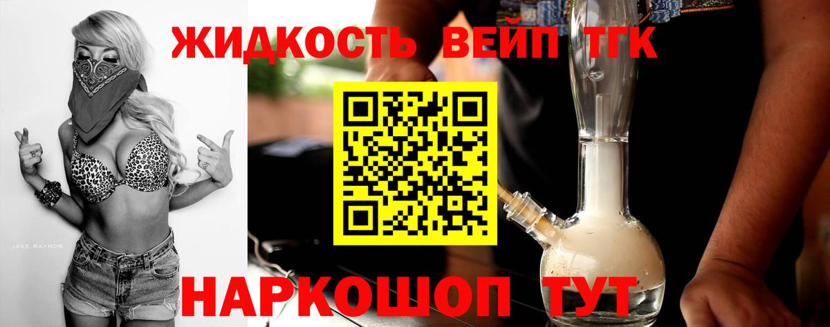 ТГК жижа Рассказово